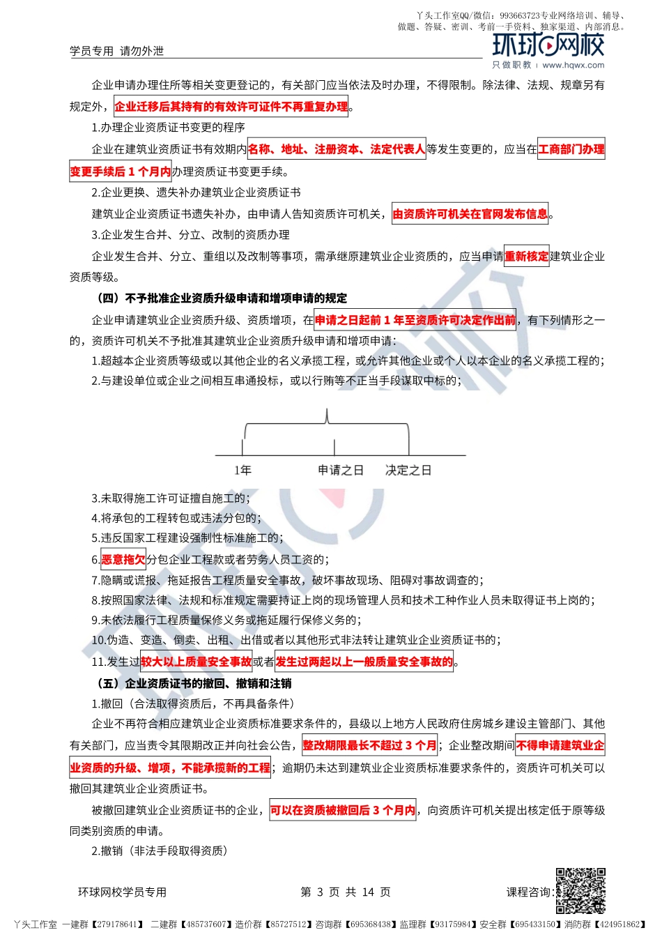 17、2022一建法规直播大班课（九）-施工企业从业资格制度、建造师注册执业制度.pdf_第3页