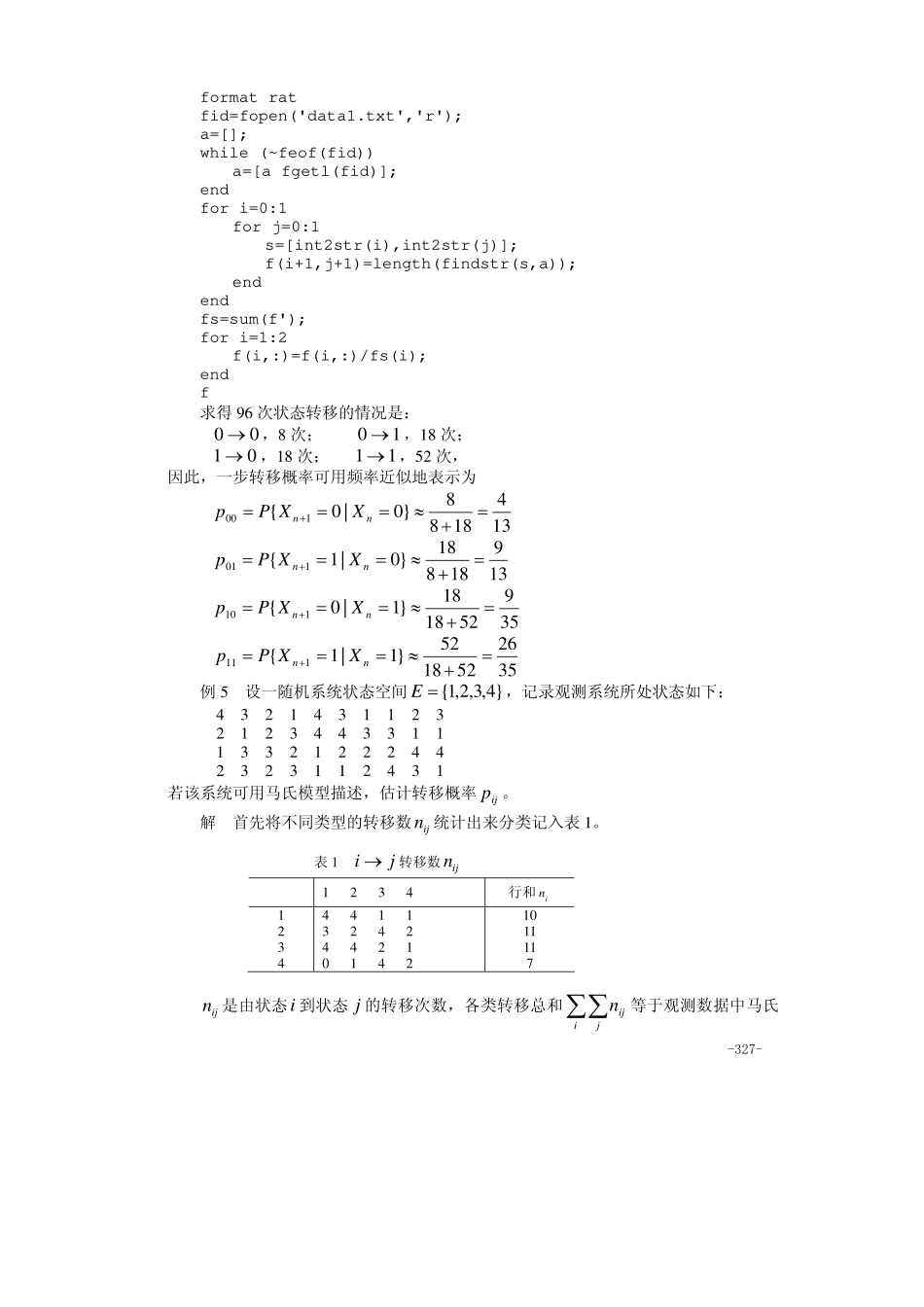 17第十七章 马氏链模型.pdf_第3页