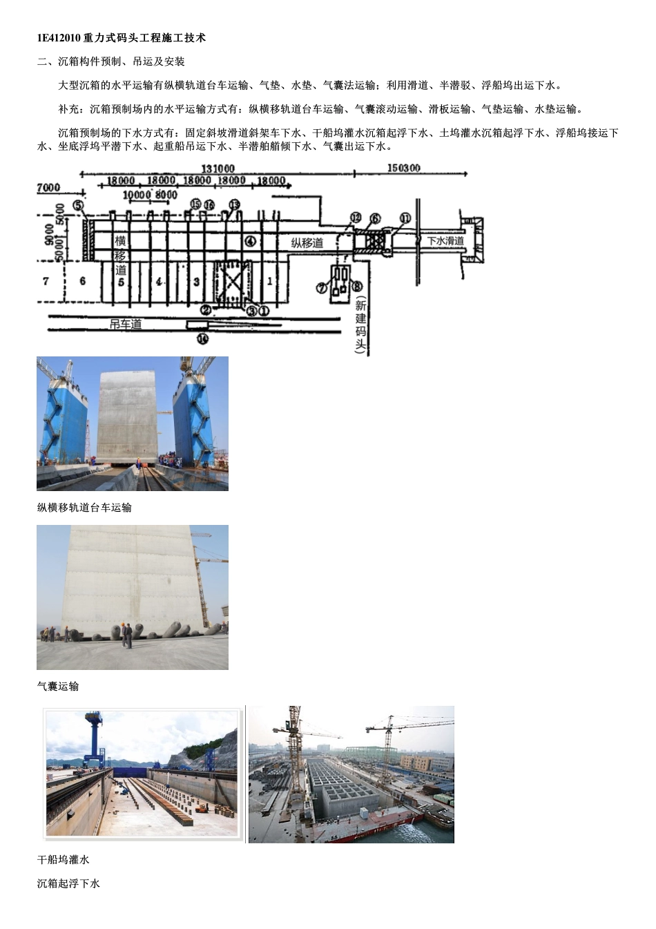 019.重力式码头工程施工技术（二）.pdf_第1页