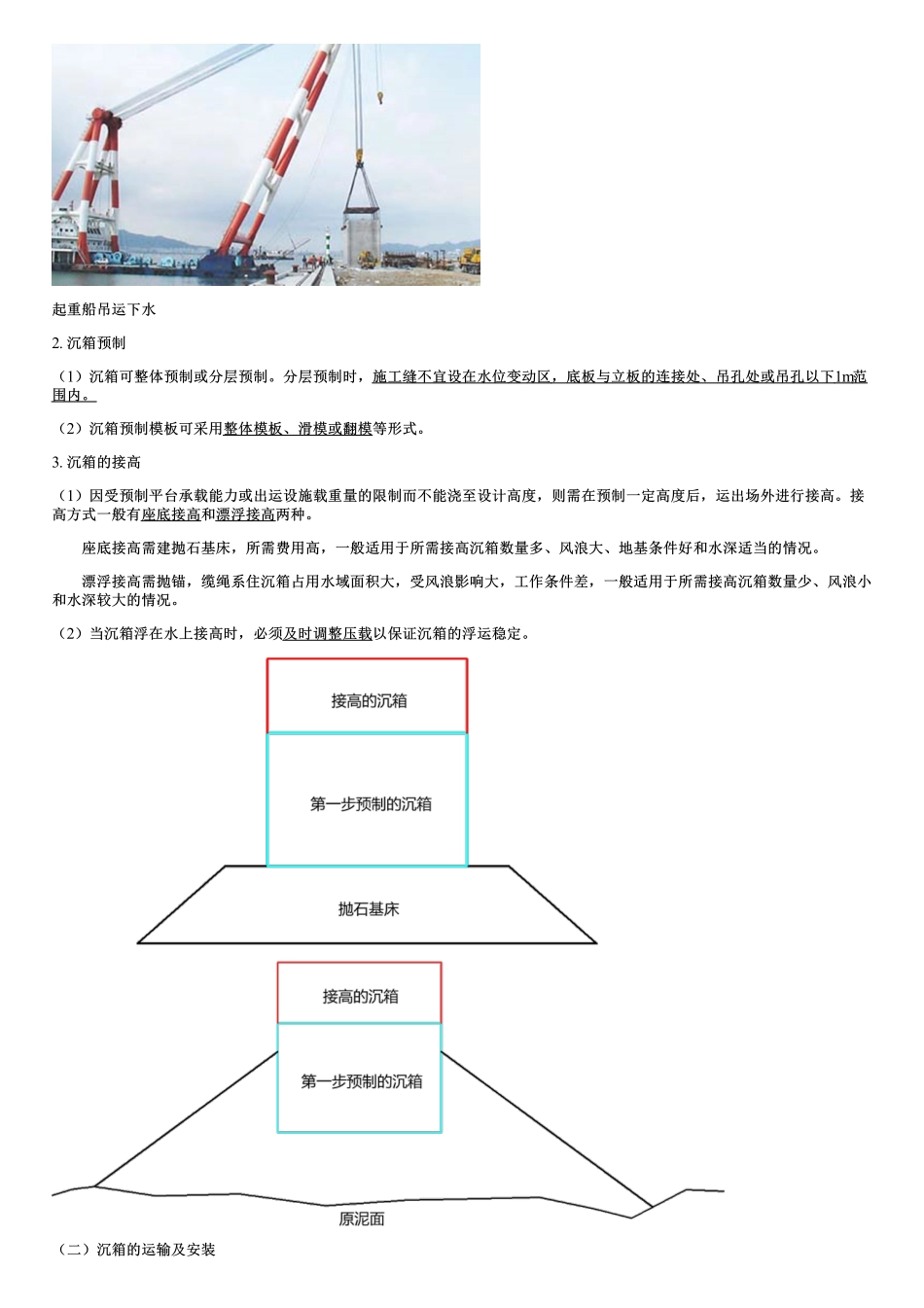 019.重力式码头工程施工技术（二）.pdf_第3页