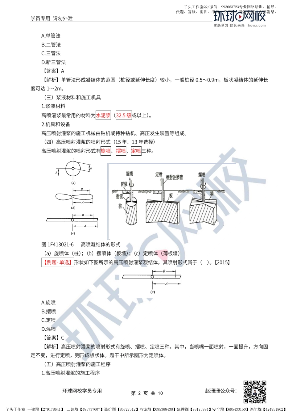 19、2022一建水利直播大班课（十）-地基处理2与开挖工程1.pdf_第2页
