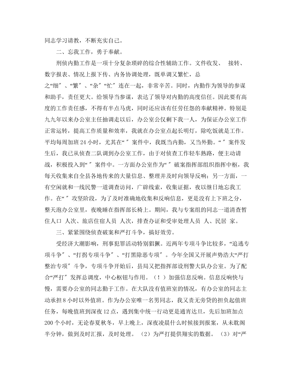 2023年刑侦个人工作总结范文.docx_第2页