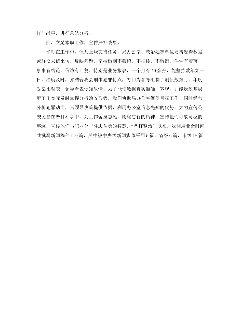 2023年刑侦个人工作总结范文.docx_第3页