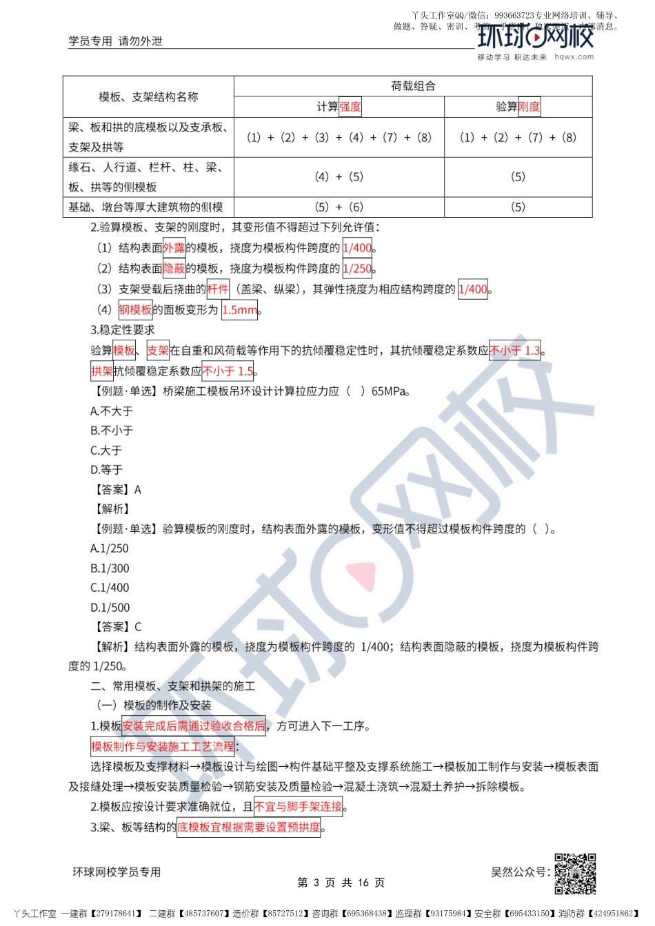 21、2022一建公路直播大班课（十一）-模板、支架和拱架的施工与钢筋混凝土工程（一）.pdf_第3页
