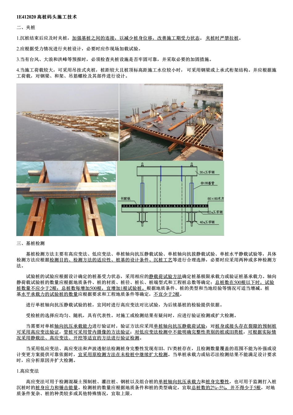 022.高桩码头施工技术（二）.pdf_第1页