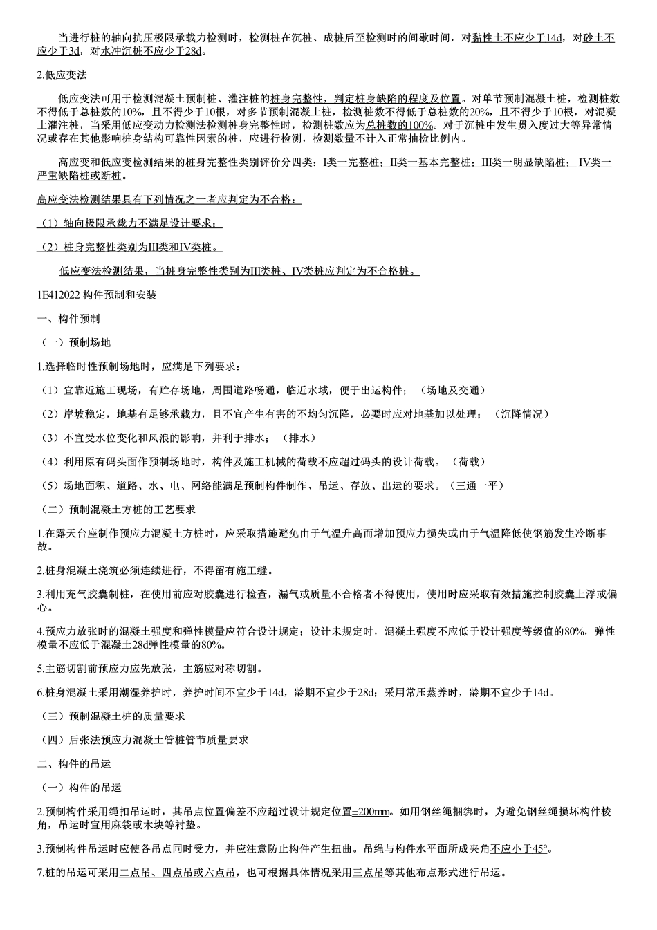 022.高桩码头施工技术（二）.pdf_第2页