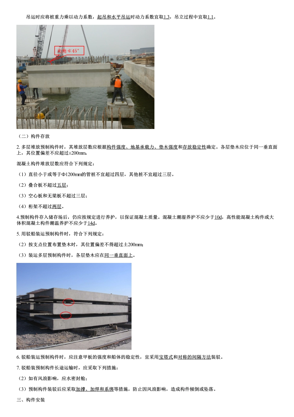 022.高桩码头施工技术（二）.pdf_第3页