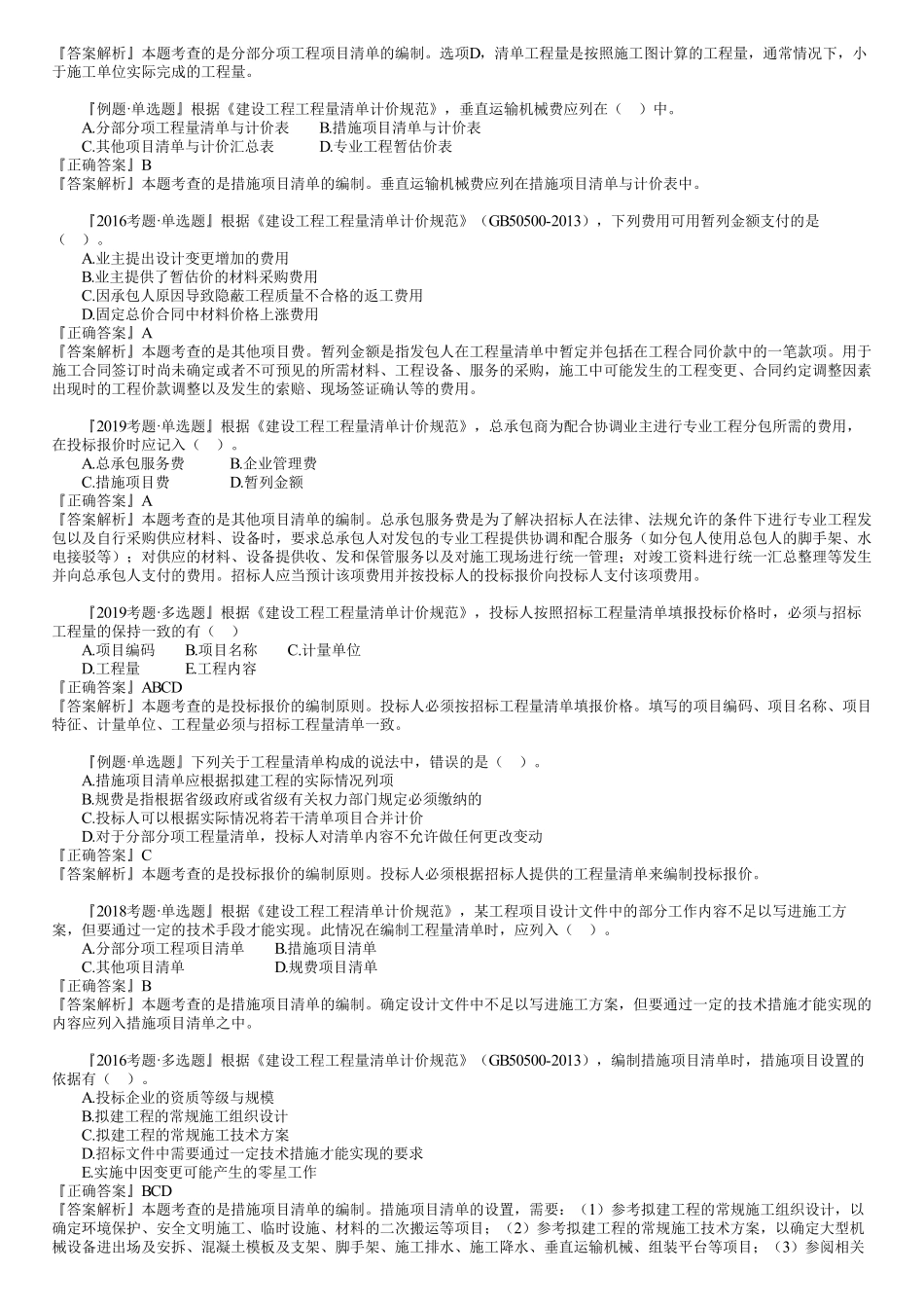 23、第三篇　1Z103050第01讲　工程量清单的编制.pdf_第3页