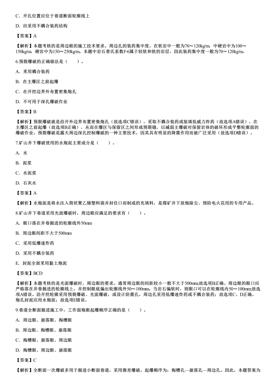 024.凿岩爆破（八）.pdf_第2页