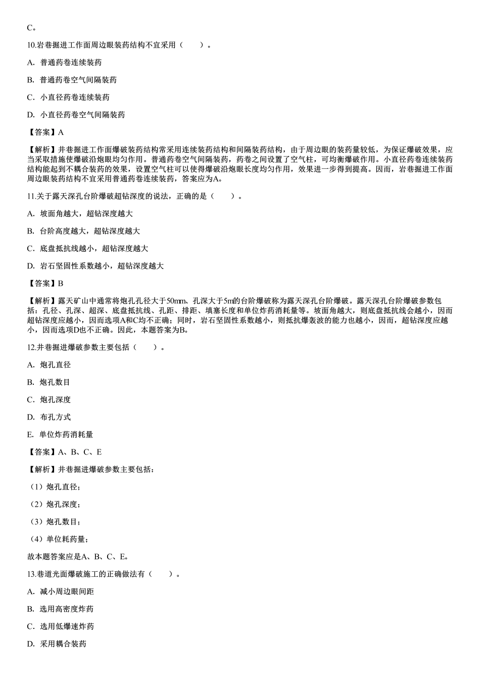 024.凿岩爆破（八）.pdf_第3页