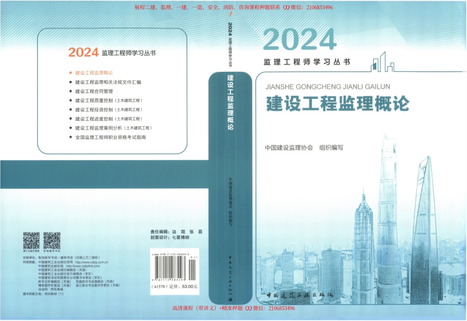 24年概论法规-官方教材.pdf_第1页