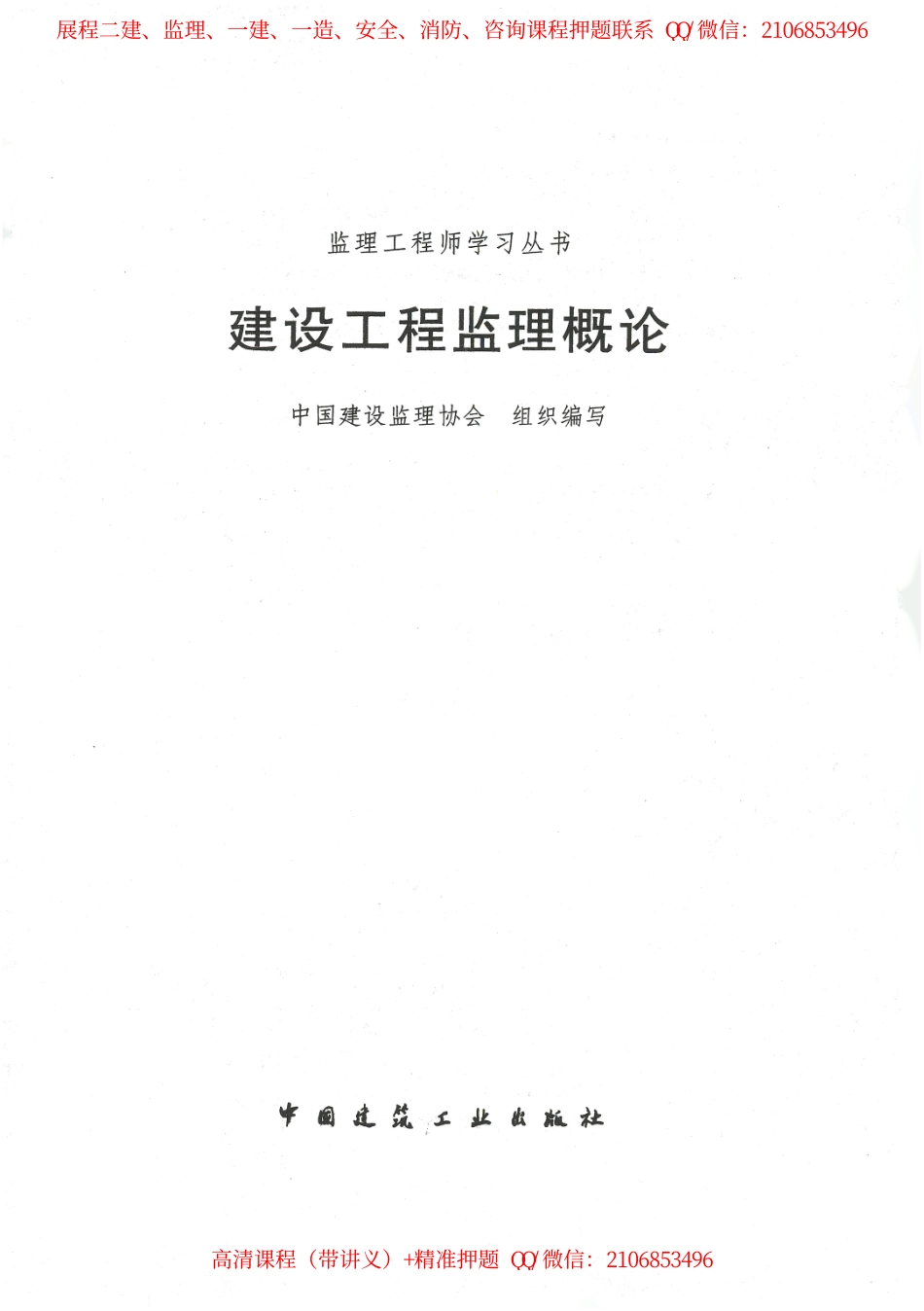 24年概论法规-官方教材.pdf_第2页