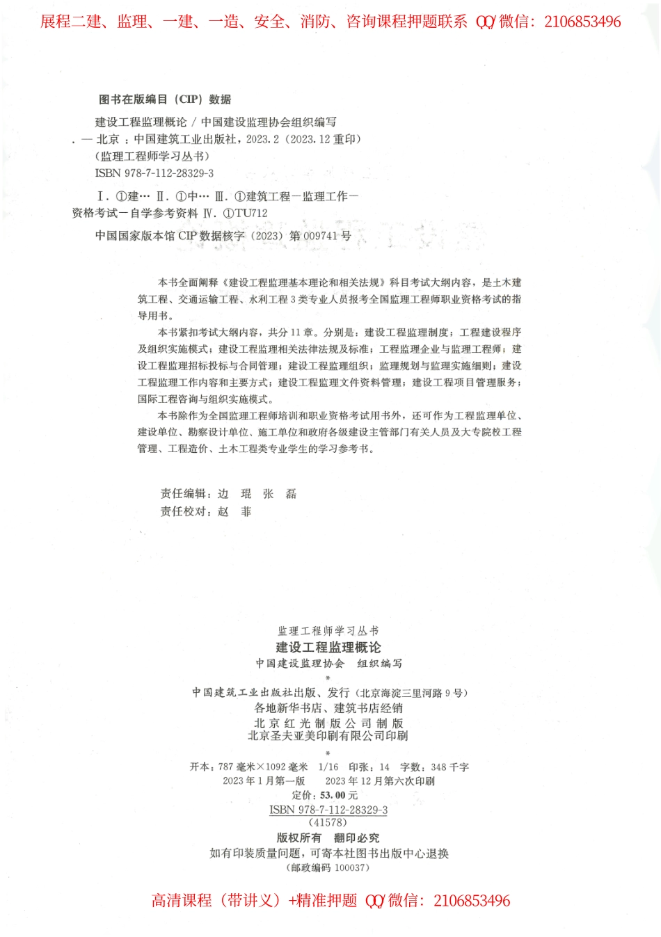 24年概论法规-官方教材.pdf_第3页