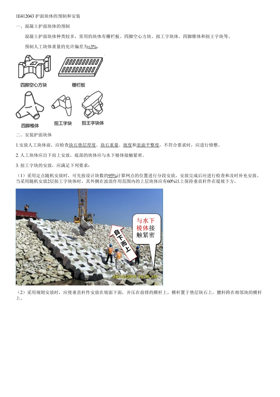 025.斜坡堤施工技术（二）.pdf_第1页