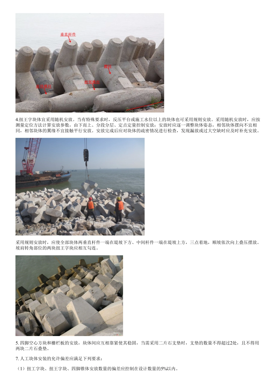 025.斜坡堤施工技术（二）.pdf_第2页