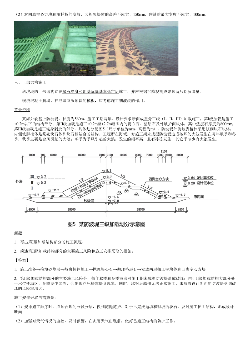 025.斜坡堤施工技术（二）.pdf_第3页