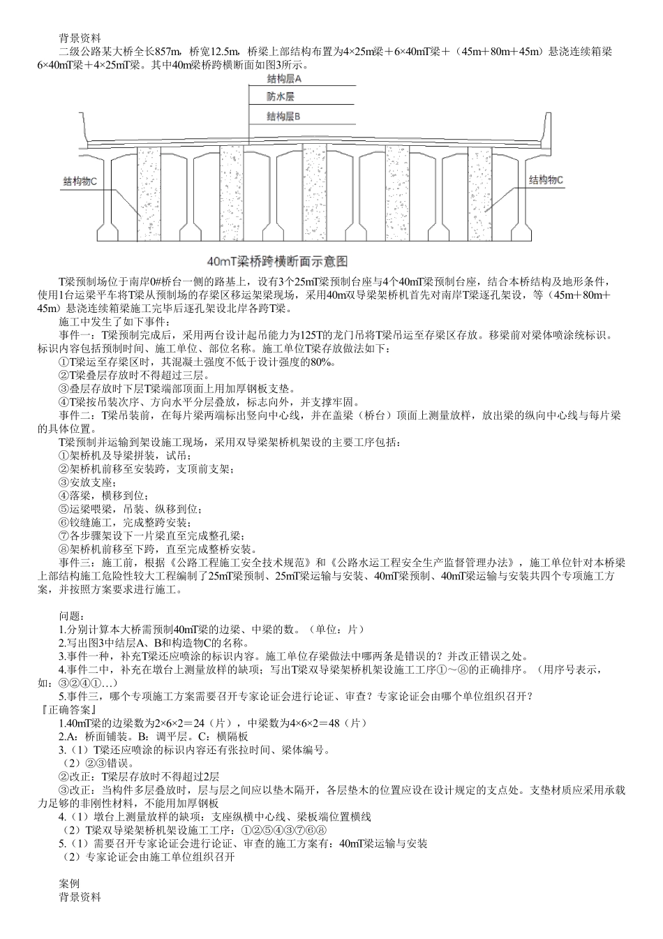 25、第05讲　案例题综合解析（五）.pdf_第2页
