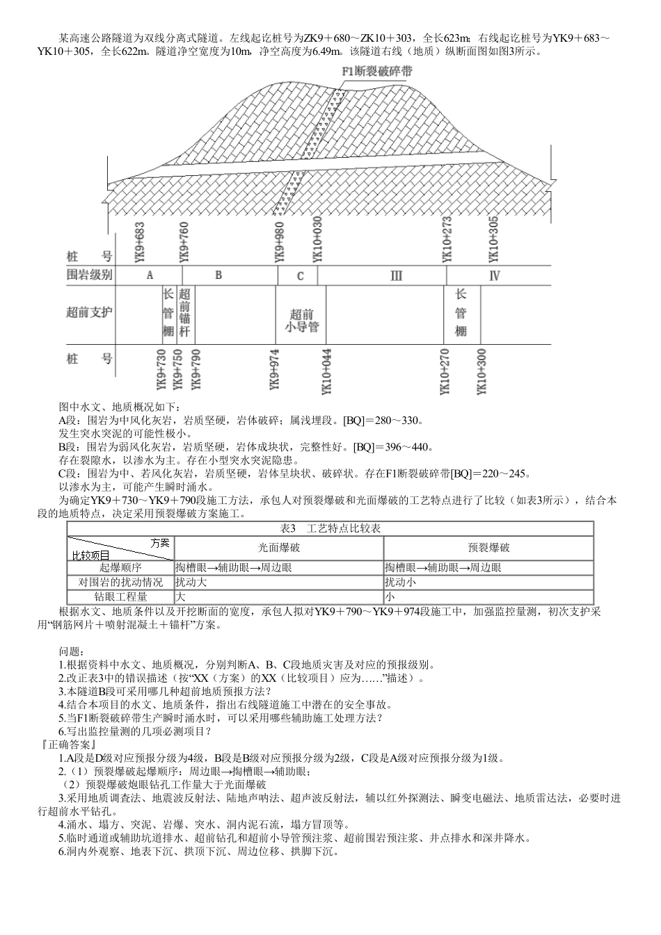 25、第05讲　案例题综合解析（五）.pdf_第3页
