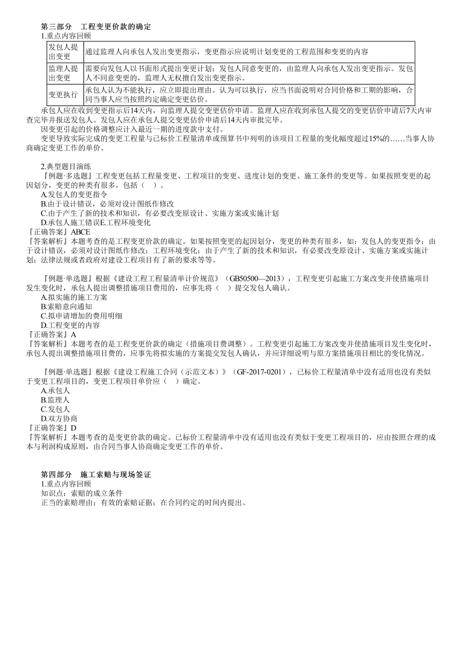 26、第三篇　1Z103070第02讲　计量与支付（二）.pdf_第1页