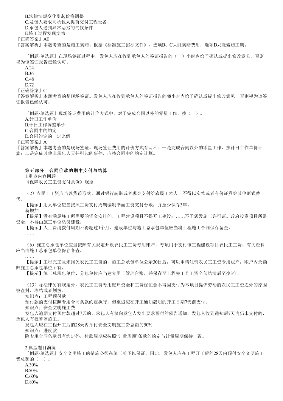 26、第三篇　1Z103070第02讲　计量与支付（二）.pdf_第3页