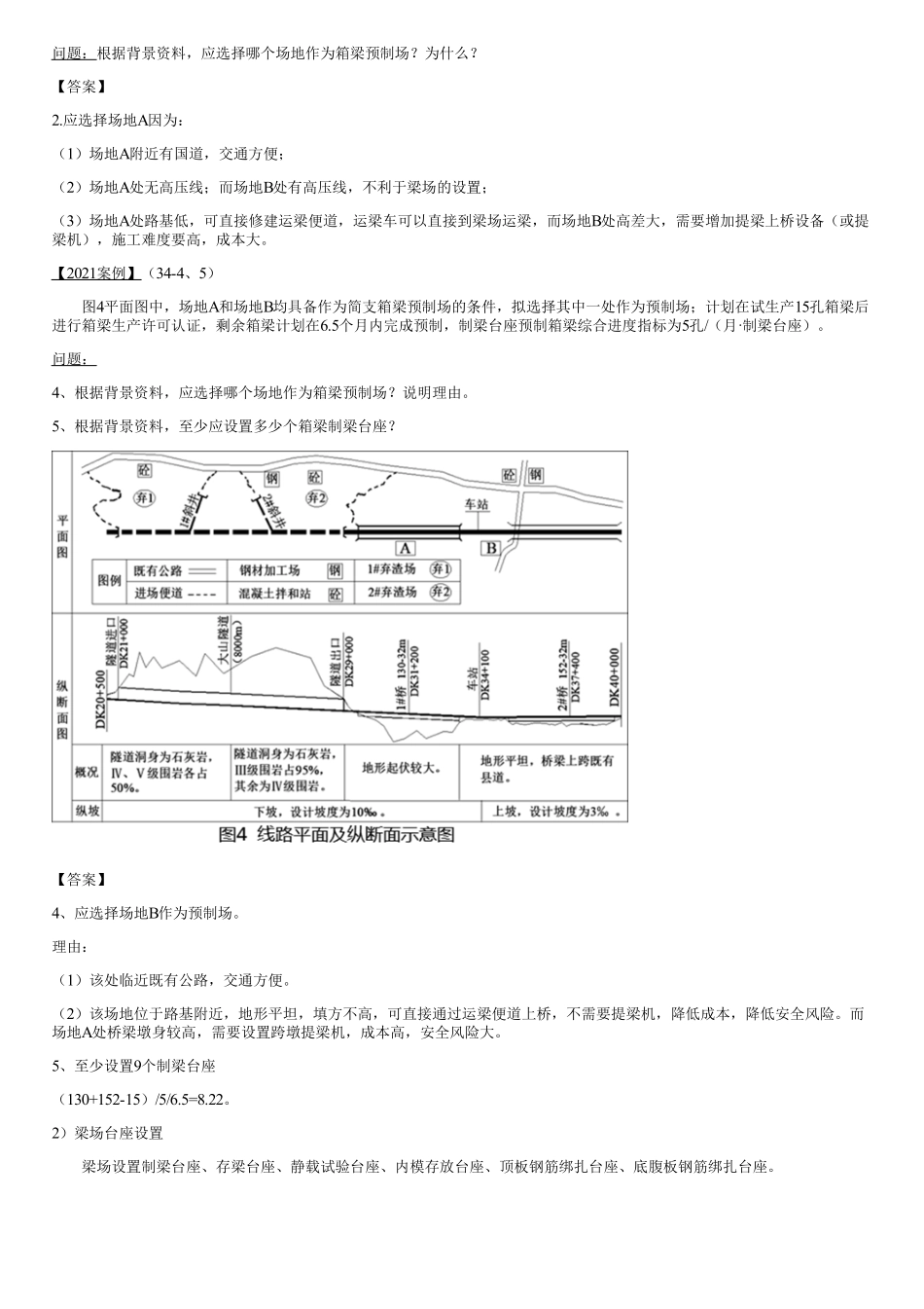 027.铁路桥梁梁部施工方法（二）.pdf_第2页