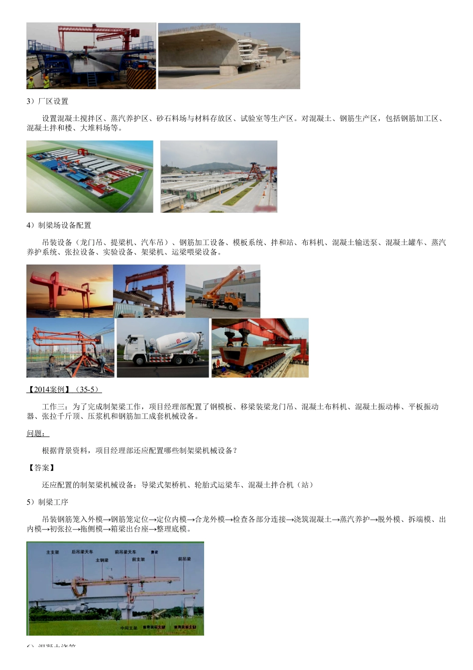 027.铁路桥梁梁部施工方法（二）.pdf_第3页