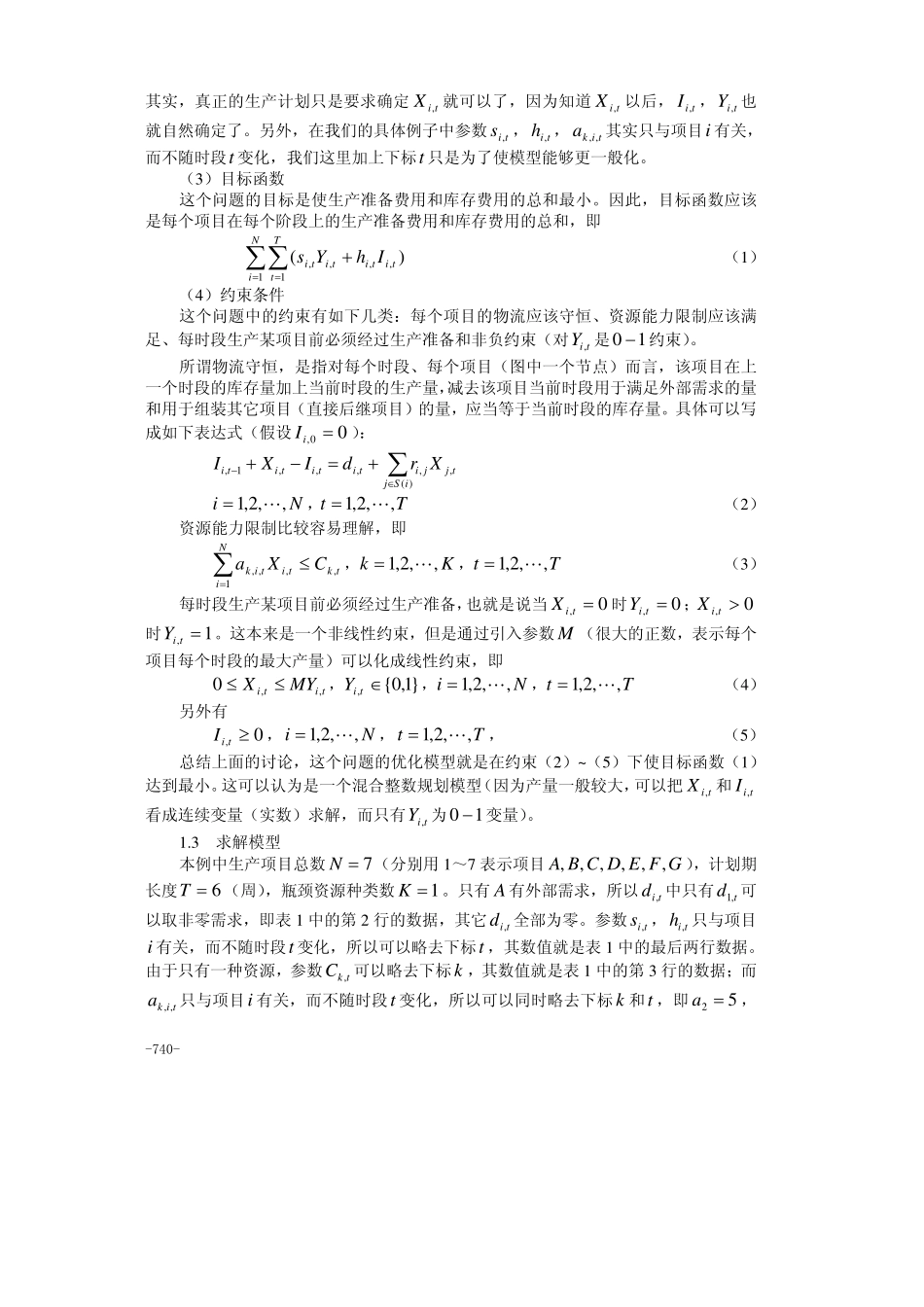 30第三十章生产与服务运作管理中的优化问题.pdf_第3页