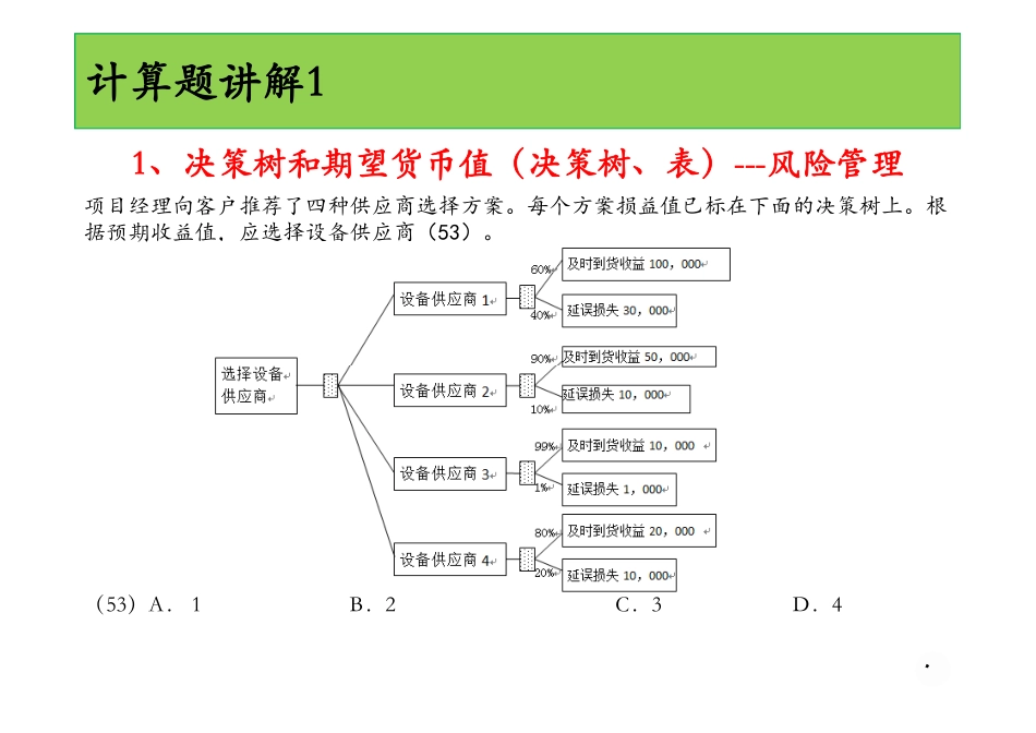 31、计算题讲解1.pdf_第2页