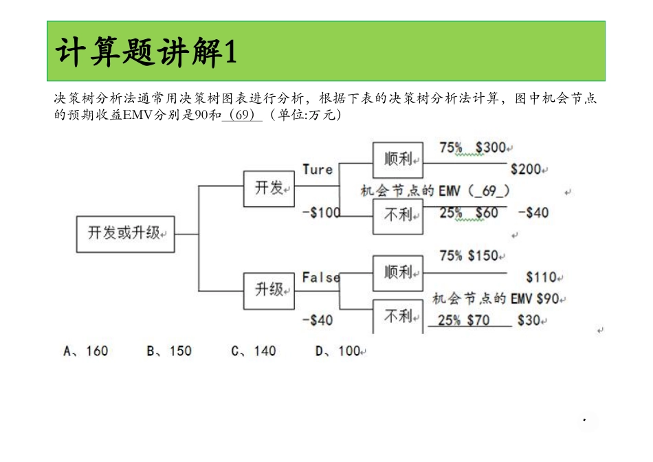 31、计算题讲解1.pdf_第3页