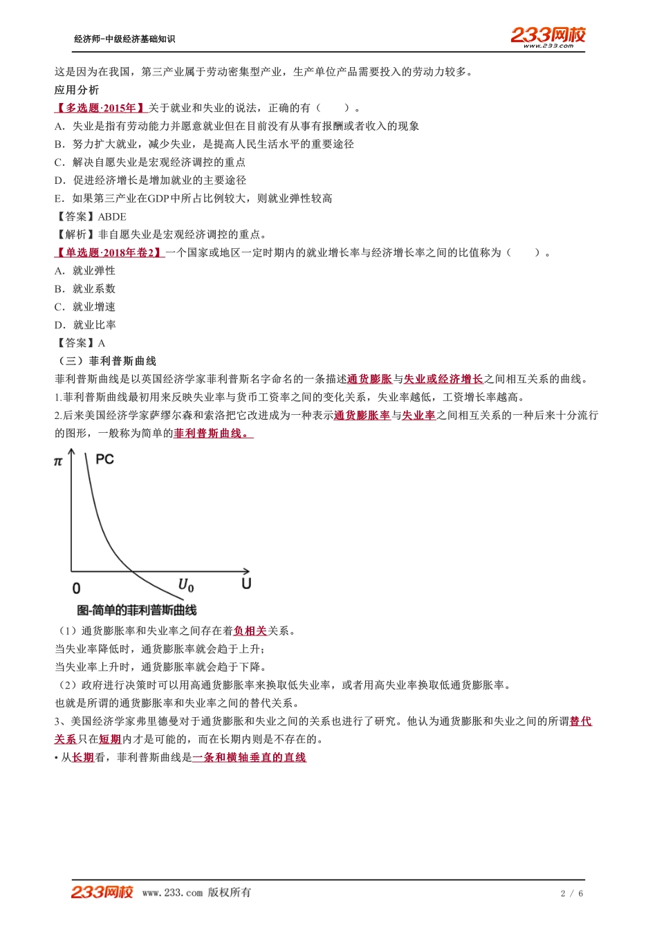 033、2023-中级《经济基础》教材精讲班-郑伟-失业和经济增长及价格总水平的相互关系、宏观经济治理的内涵与特征.pdf_第2页