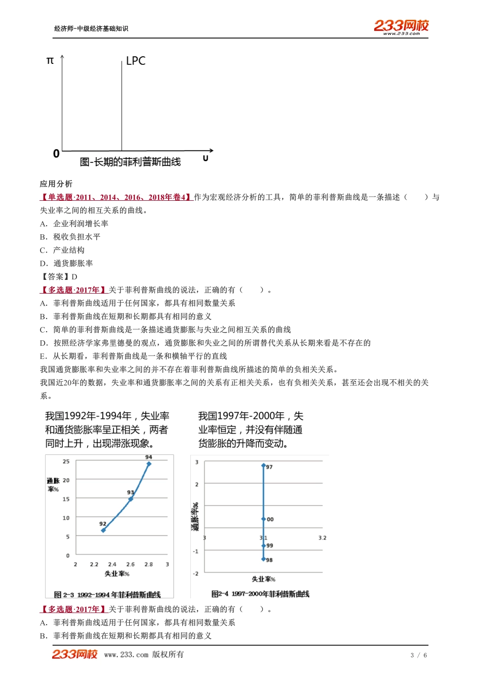 033、2023-中级《经济基础》教材精讲班-郑伟-失业和经济增长及价格总水平的相互关系、宏观经济治理的内涵与特征.pdf_第3页