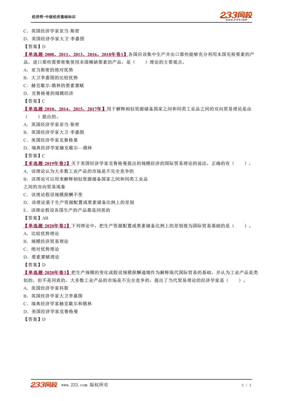 034、2023-中级《经济基础》教材精讲班-郑伟-国际贸易理论（一）.pdf_第3页