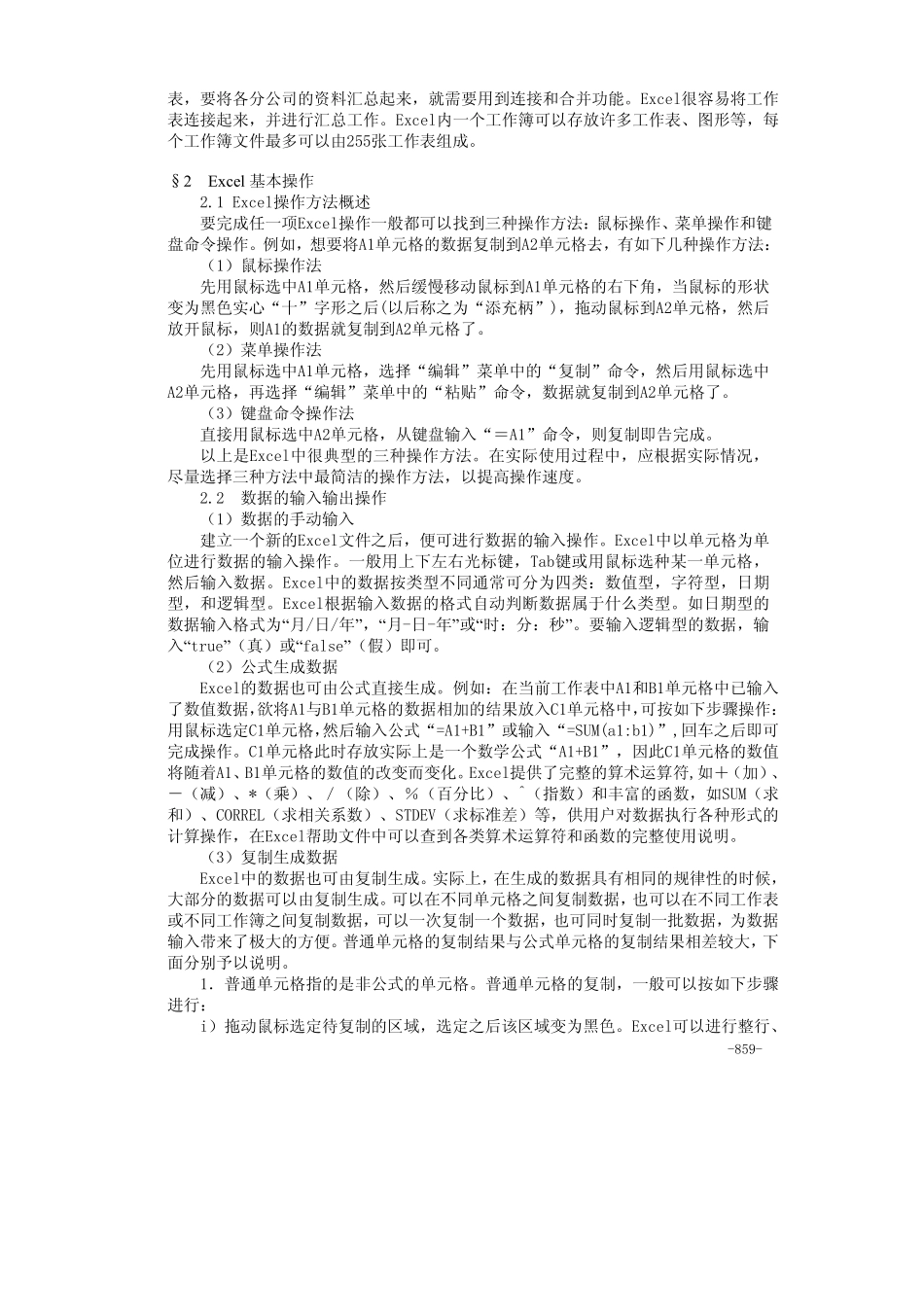 36附录四Excel在统计分析与数量方法中的应用.pdf_第2页
