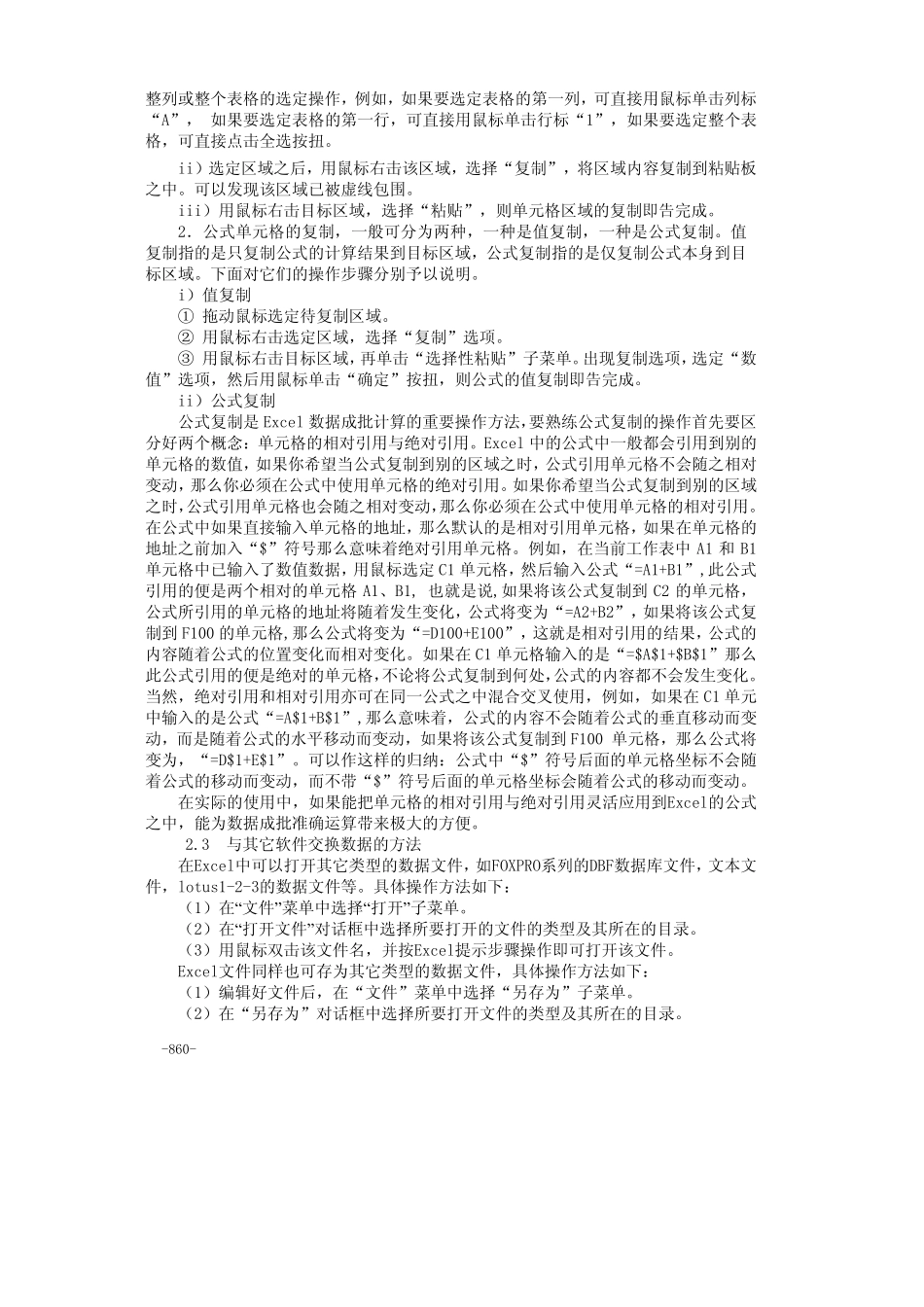 36附录四Excel在统计分析与数量方法中的应用.pdf_第3页