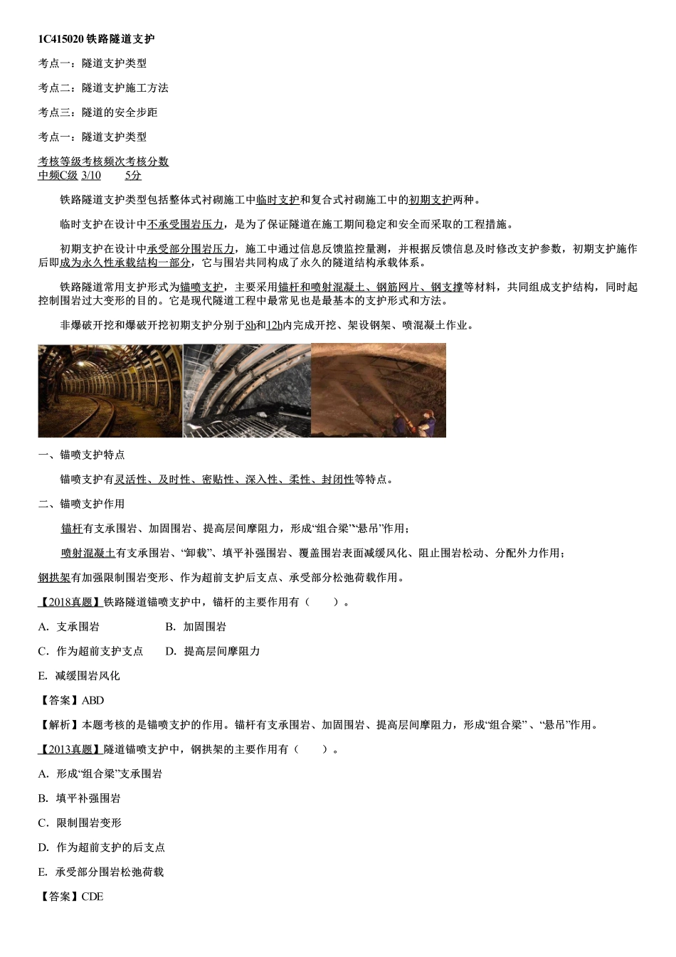 039.铁路隧道工程（七）.pdf_第1页