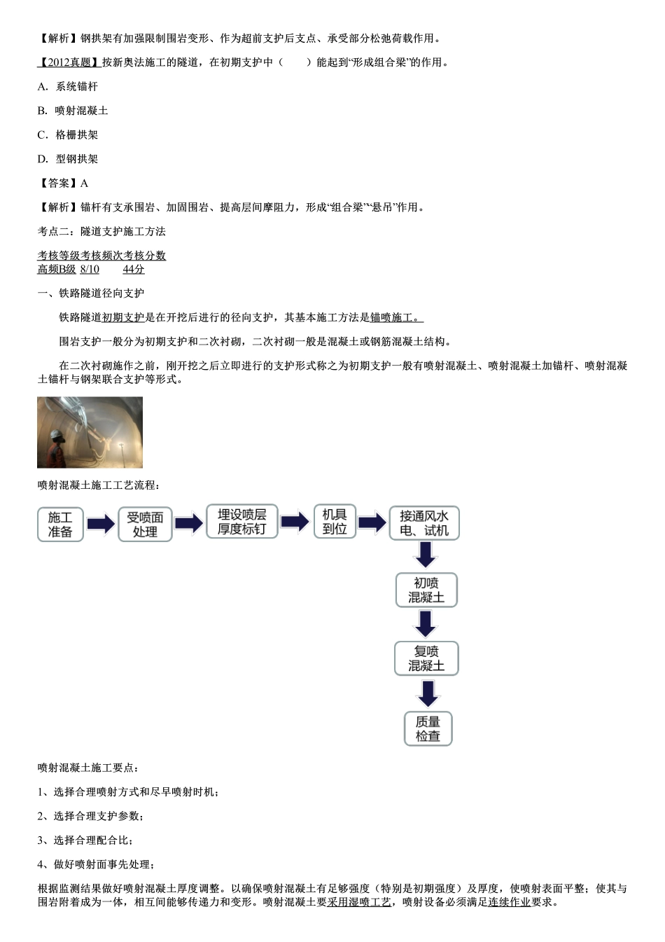 039.铁路隧道工程（七）.pdf_第2页