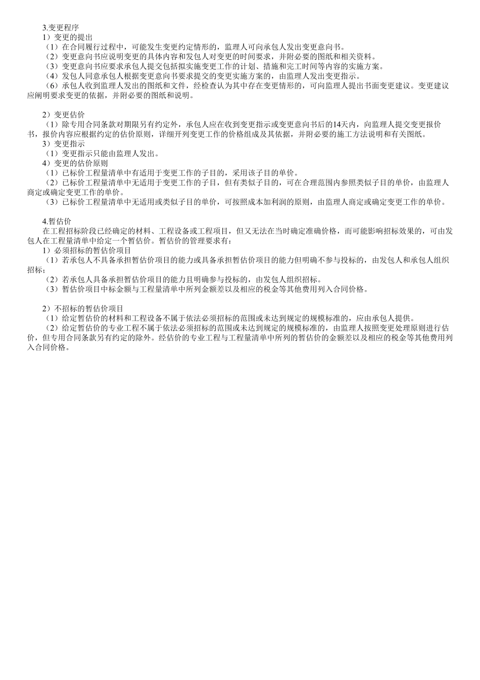 42、1F420030第06讲　施工合同管理（一）.pdf_第2页