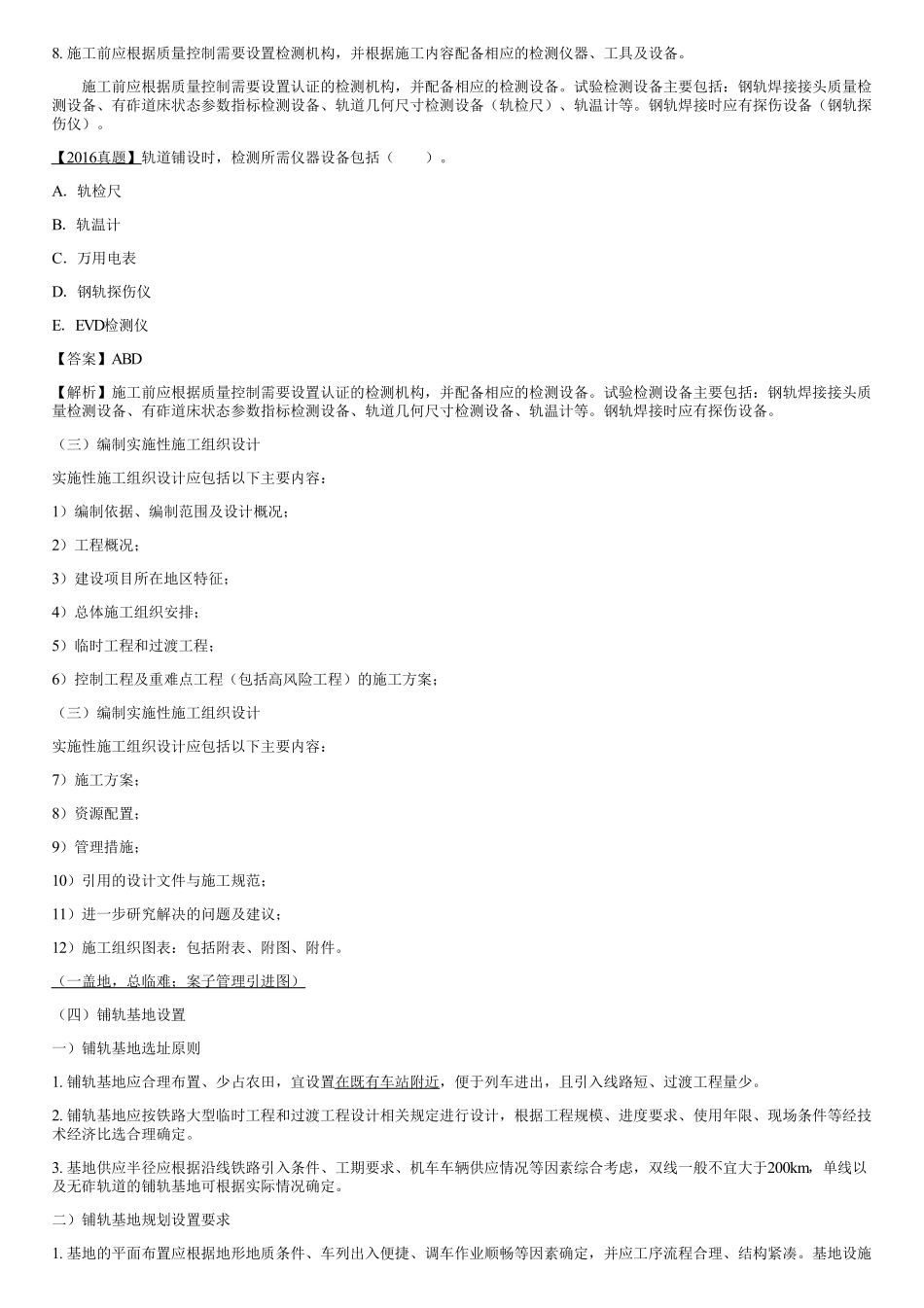 044.铁路轨道技术(二).pdf_第2页