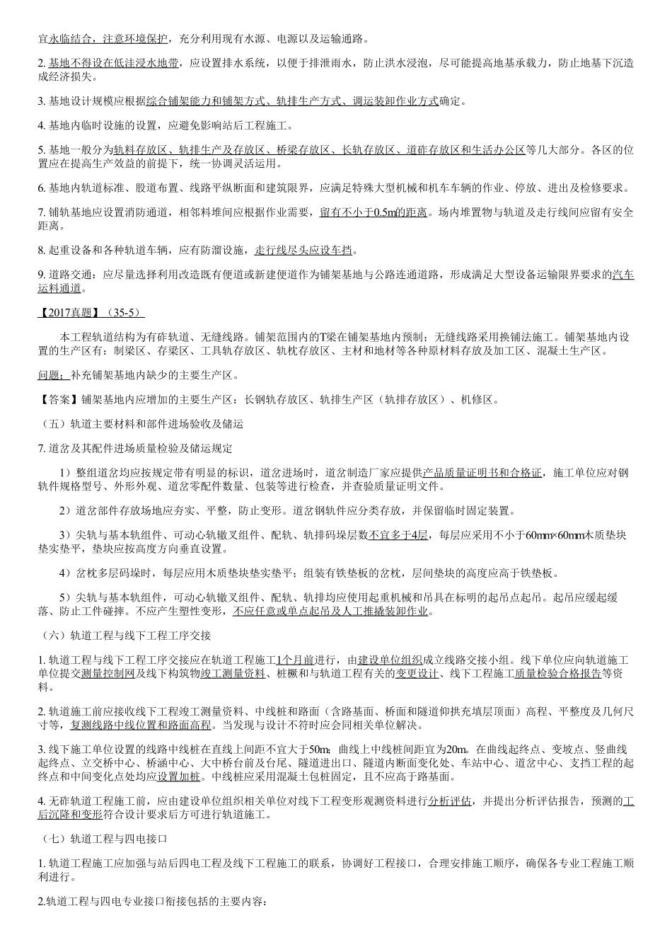 044.铁路轨道技术(二).pdf_第3页