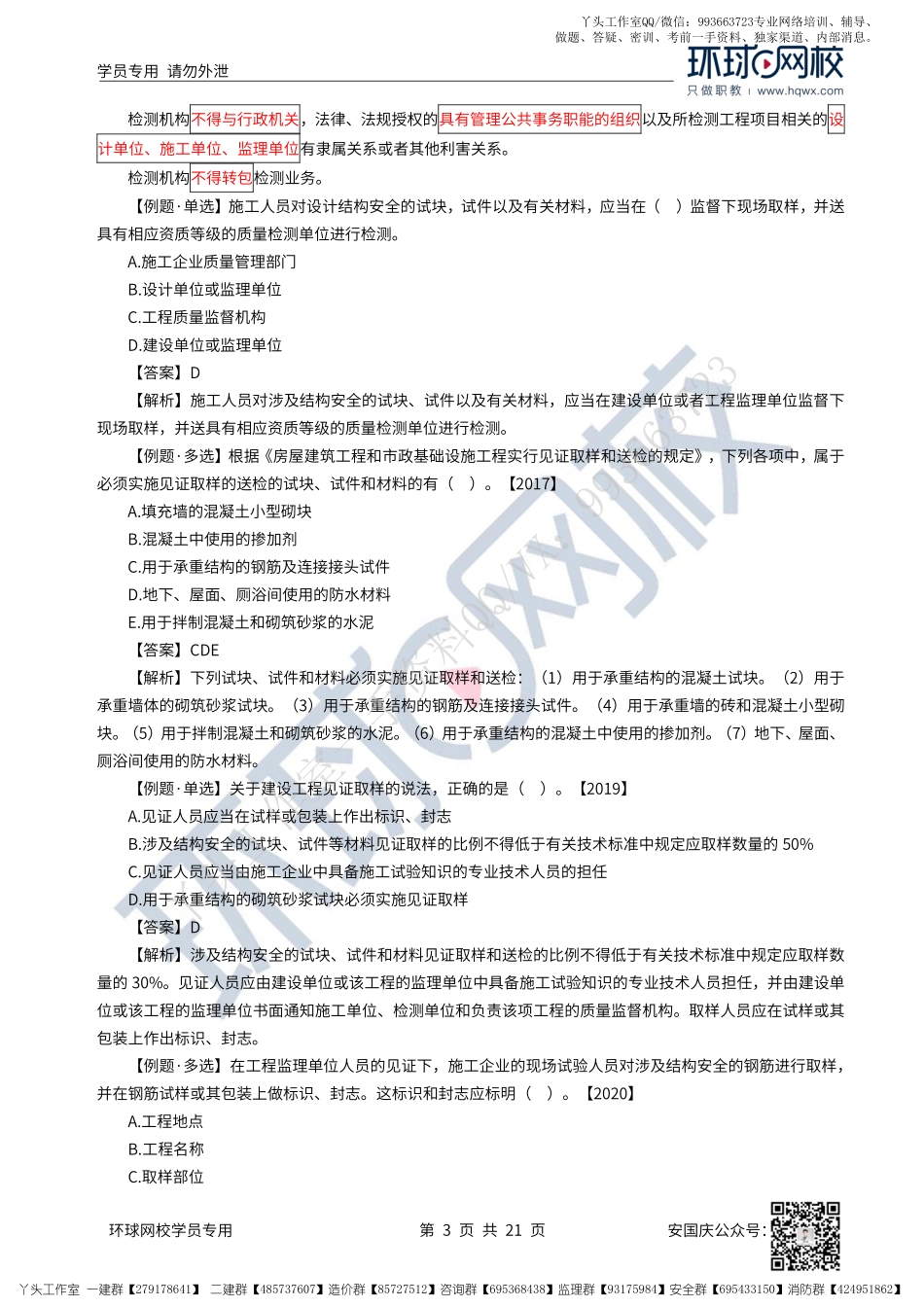 45、2022一建法规直播大班课（二十三）-建设工程质量法律制度.pdf_第3页