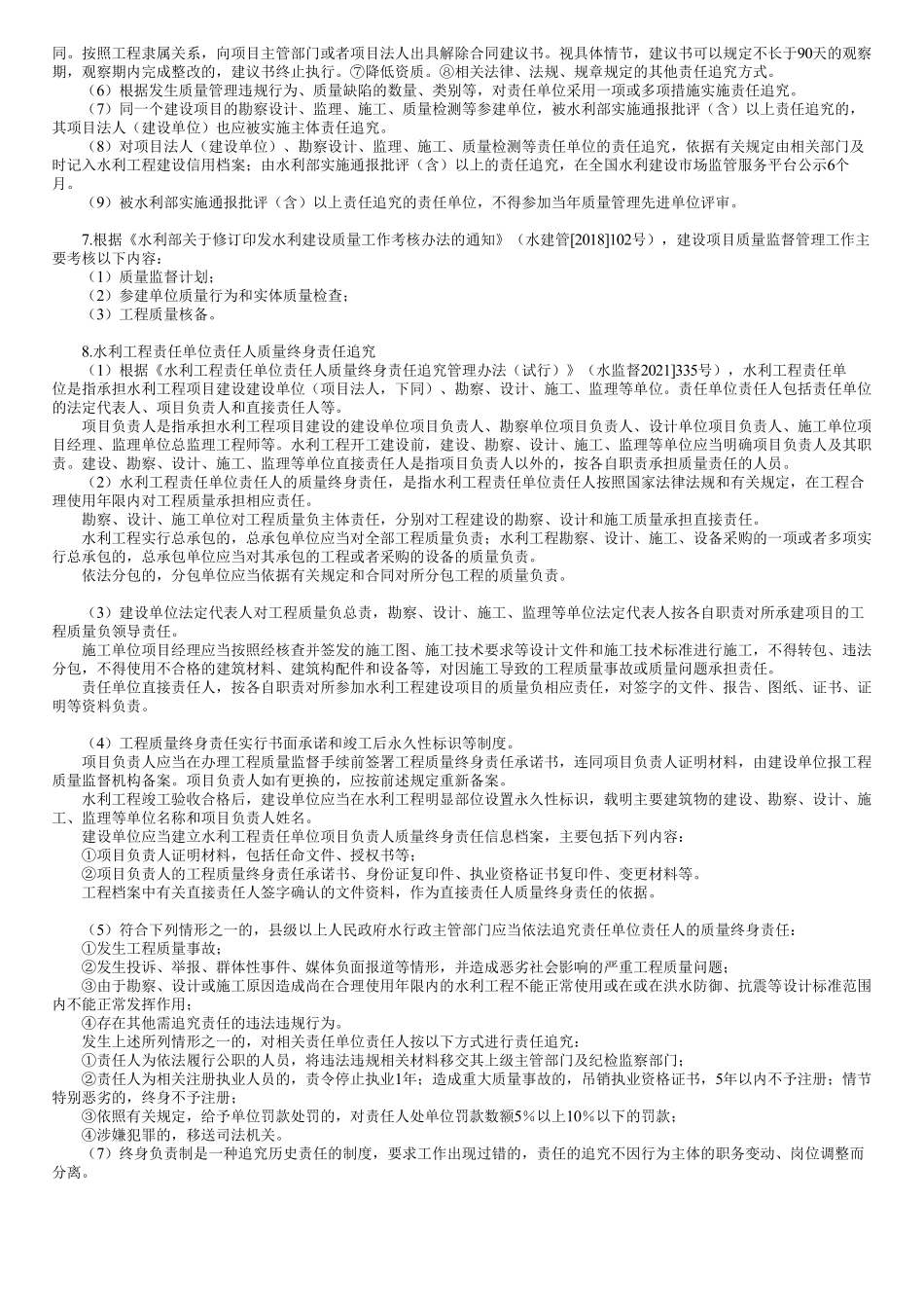 47、1F420040第02讲　水利工程质量管理与事故处理（二）.pdf_第3页