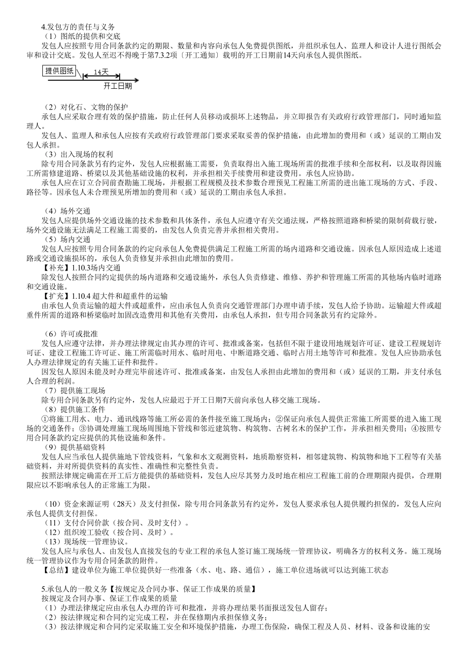 48、1Z206000第04讲　施工承包合同的内容（二）.pdf_第1页