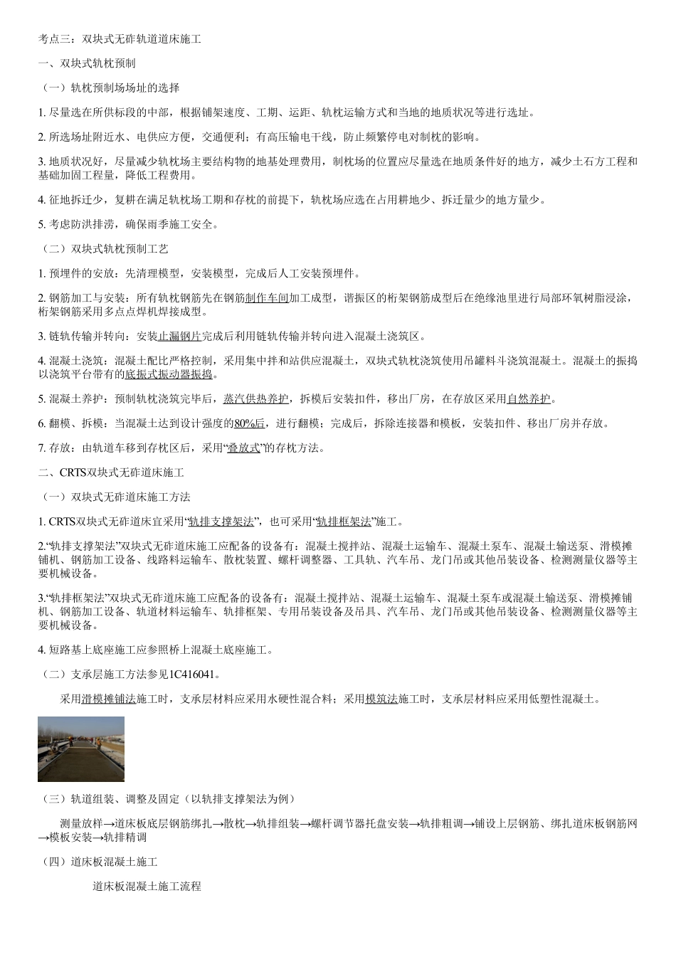 050.无砟轨道道床（二）.pdf_第1页