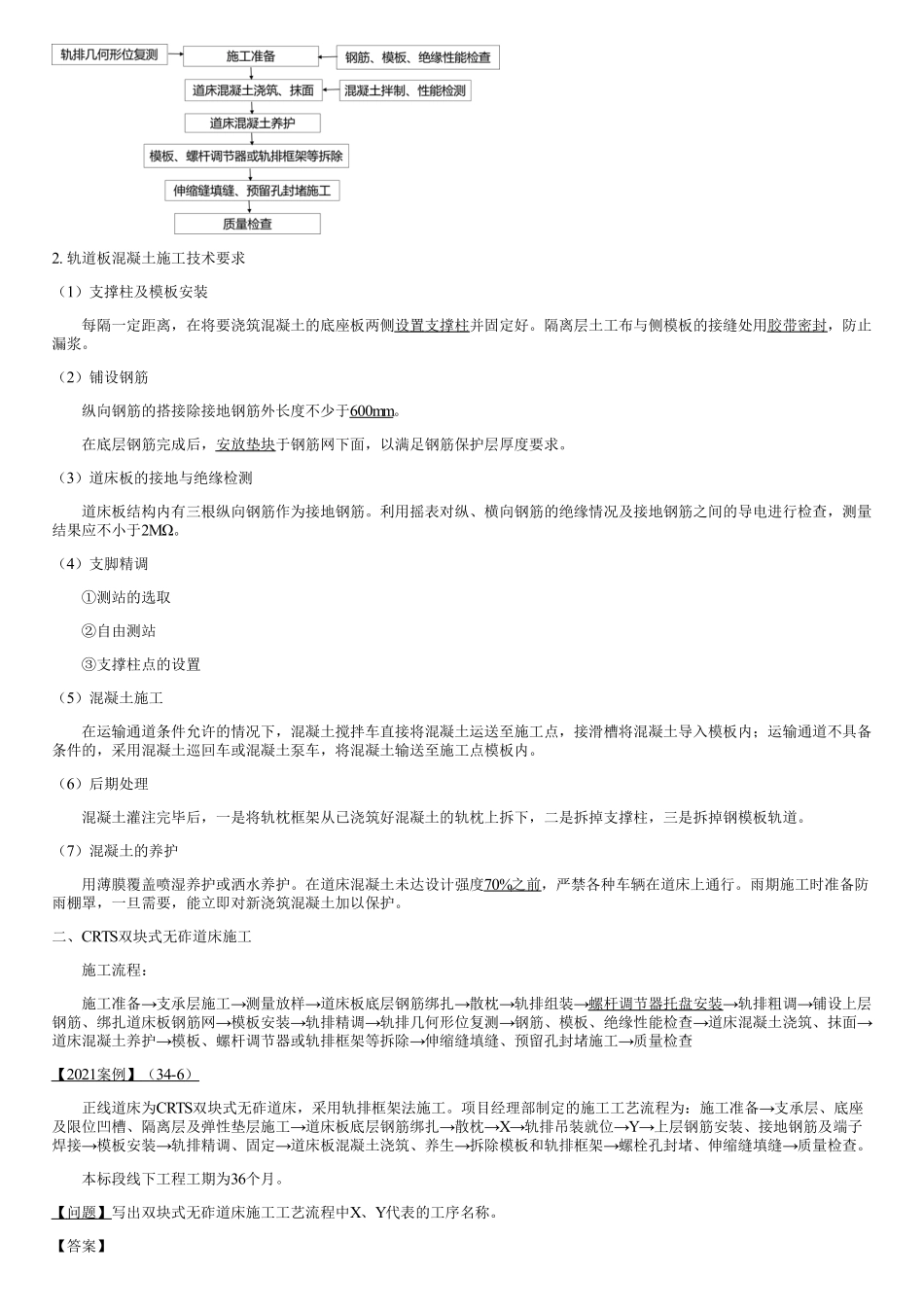 050.无砟轨道道床（二）.pdf_第2页