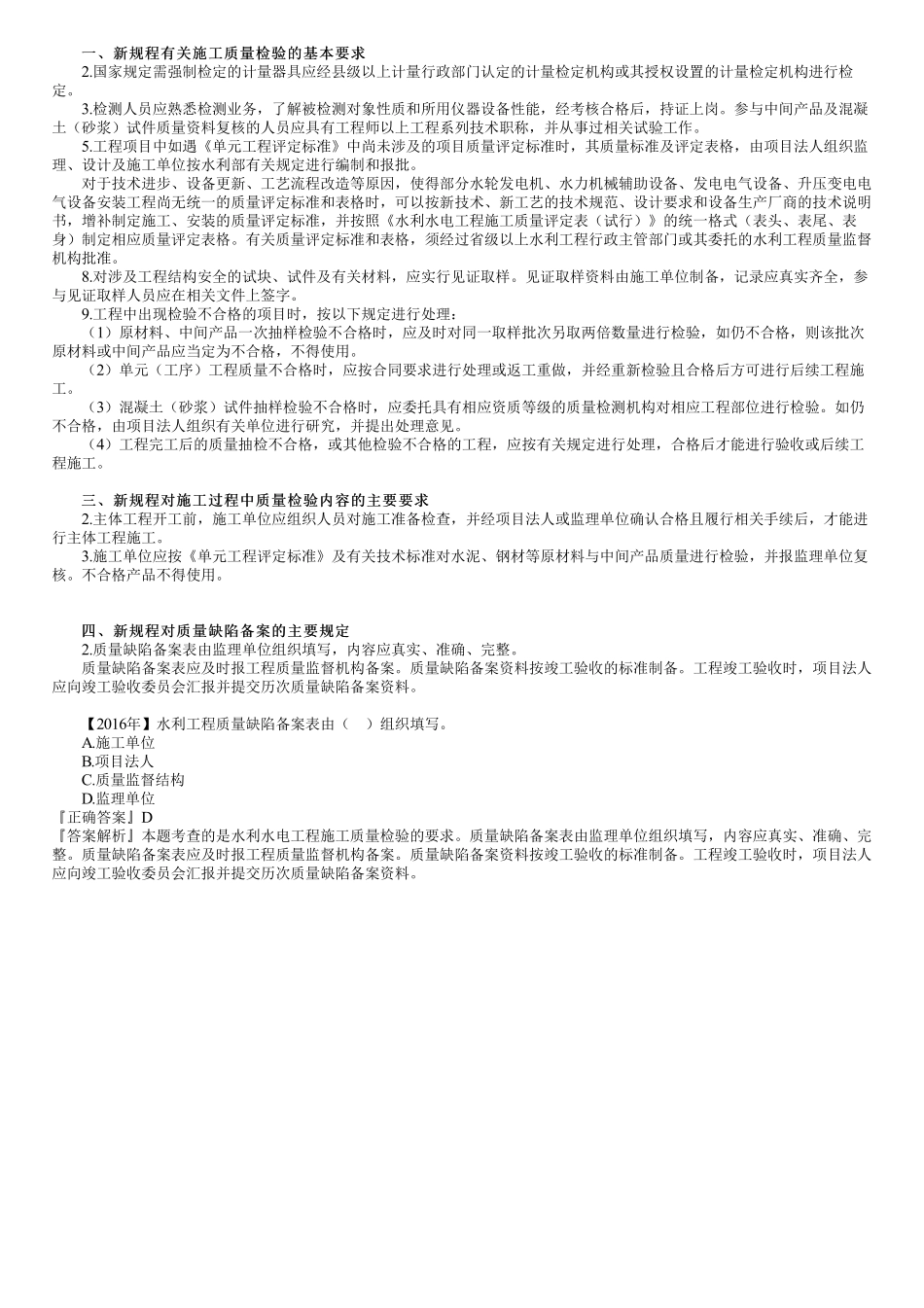 51、1F420070第01讲　项目划分的原则和施工质量检验的要求.pdf_第2页