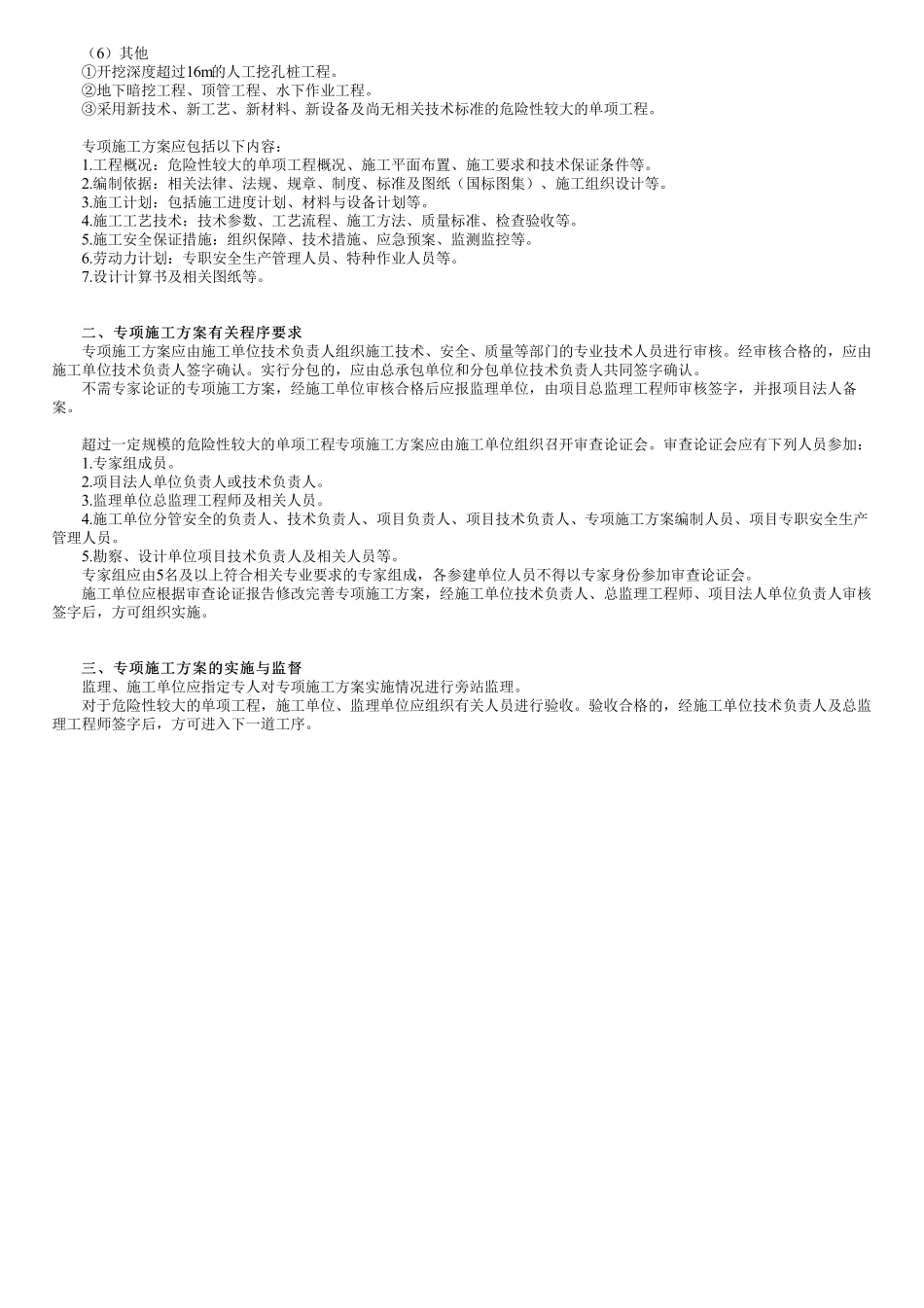 56、1F420090第02讲　施工进度计划和专项施工方案.pdf_第2页