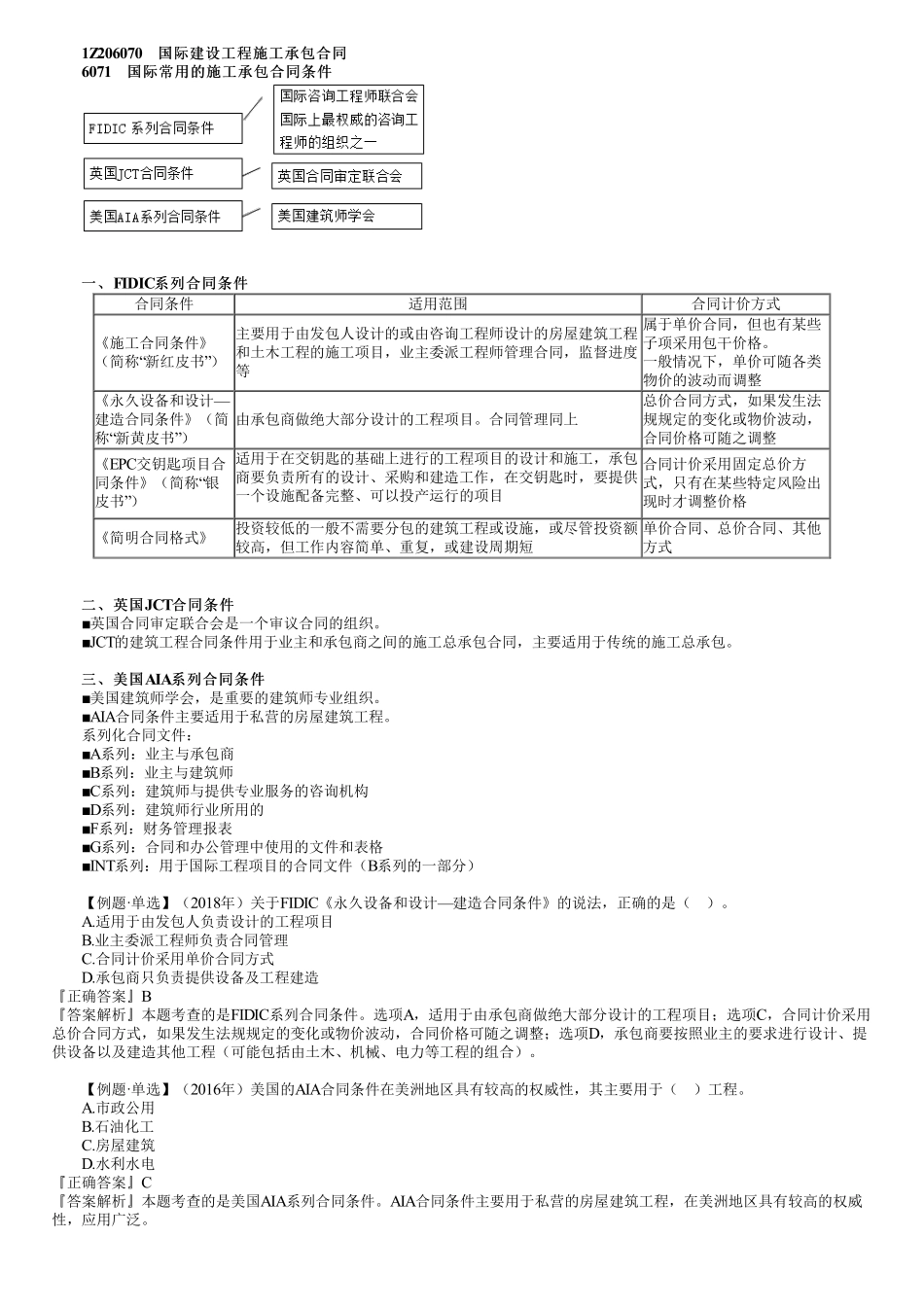 58、1Z206000第14讲　国际建设工程施工承包合同.pdf_第1页