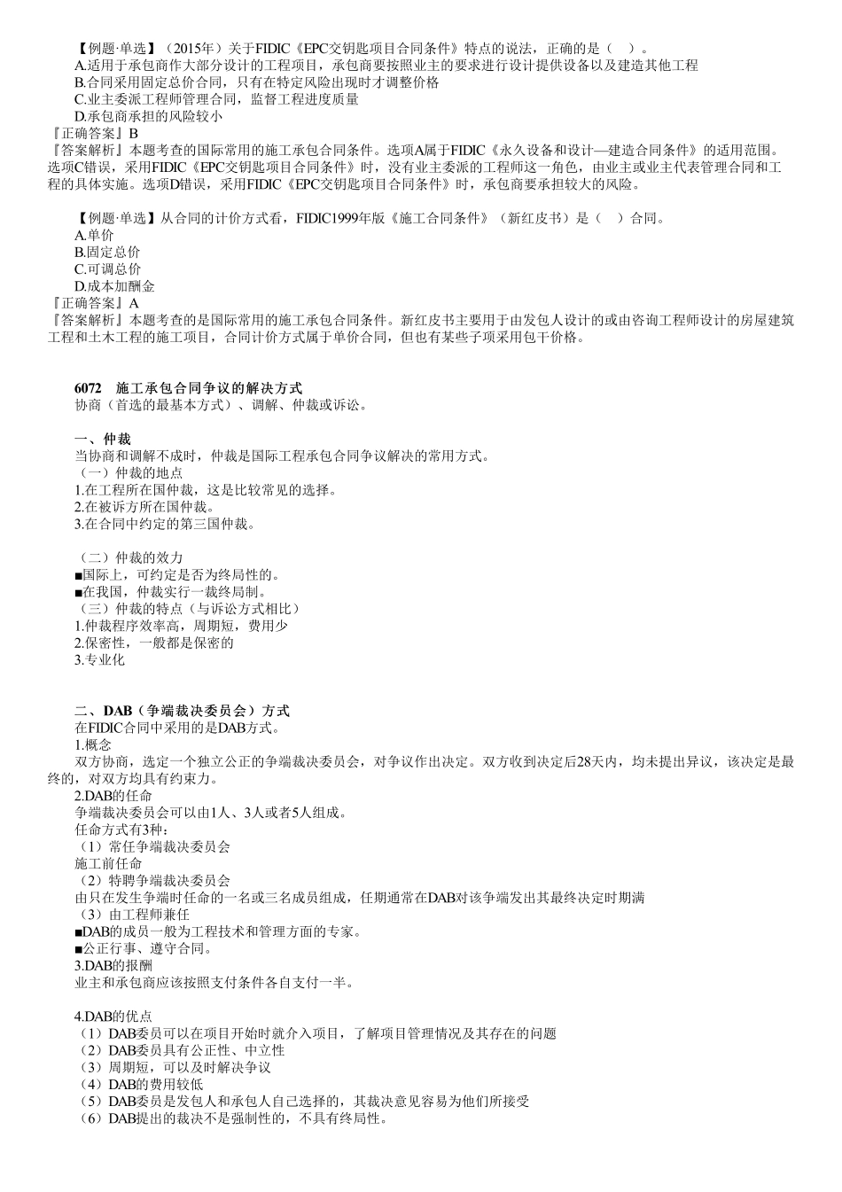 58、1Z206000第14讲　国际建设工程施工承包合同.pdf_第2页