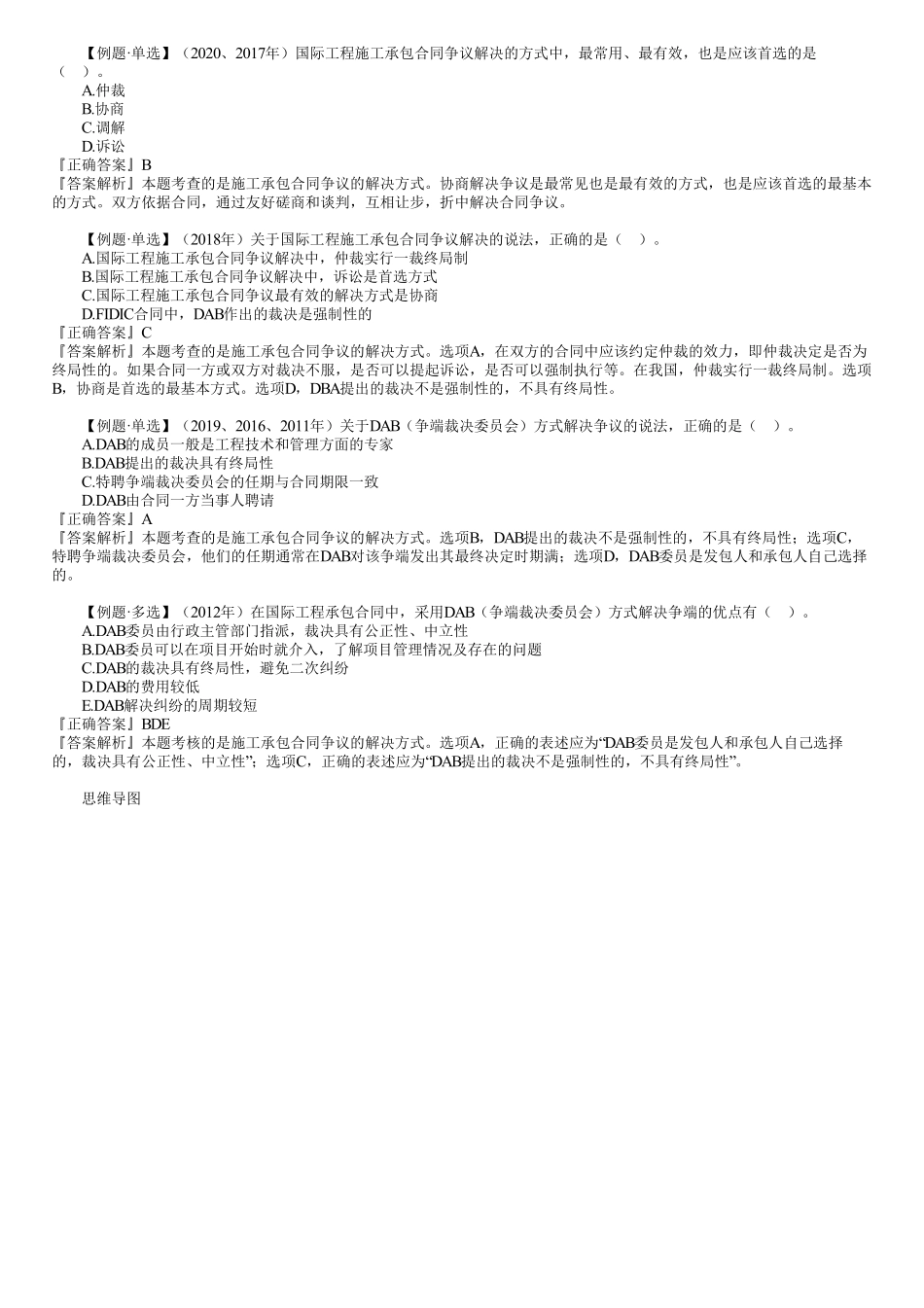 58、1Z206000第14讲　国际建设工程施工承包合同.pdf_第3页