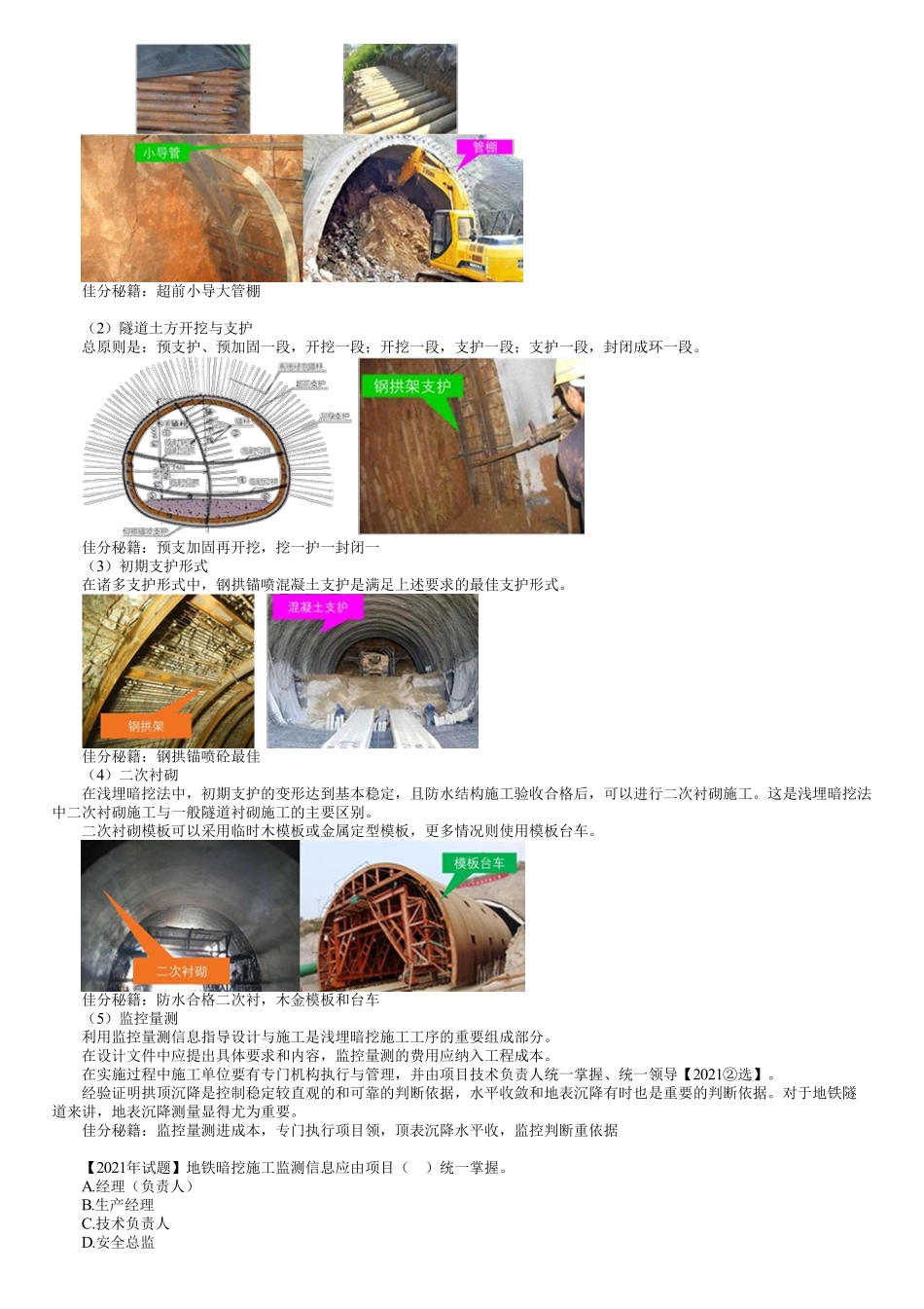 61、1K413000第03讲　地铁区间隧道结构与施工方法.pdf_第2页